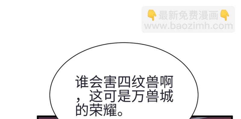 悠哉獸世：種種田，生生崽 - 第82話(2/3) - 2