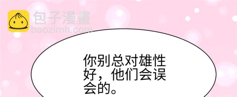 悠哉獸世：種種田，生生崽 - 第86話(1/3) - 2