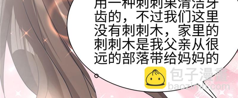 悠哉獸世：種種田，生生崽 - 第86話(2/3) - 7