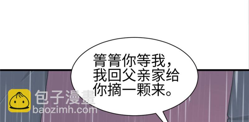 悠哉獸世：種種田，生生崽 - 第86話(2/3) - 7