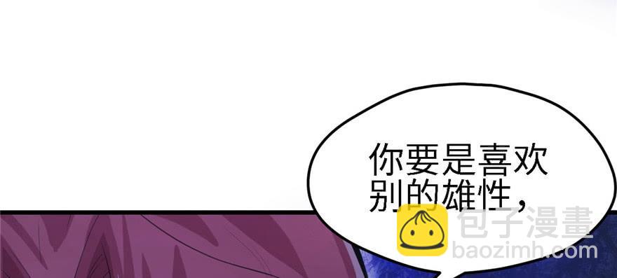 悠哉獸世：種種田，生生崽 - 第90話(3/3) - 3