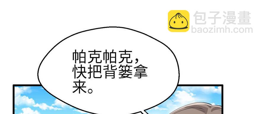 悠哉獸世：種種田，生生崽 - 第90話(3/3) - 5