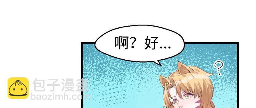 悠哉獸世：種種田，生生崽 - 第90話(3/3) - 8