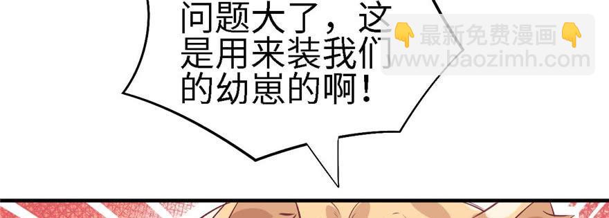 悠哉獸世：種種田，生生崽 - 第90話(3/3) - 2