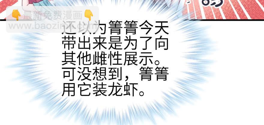 悠哉獸世：種種田，生生崽 - 第90話(3/3) - 5