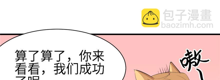 悠哉獸世：種種田，生生崽 - 第90話(1/3) - 8