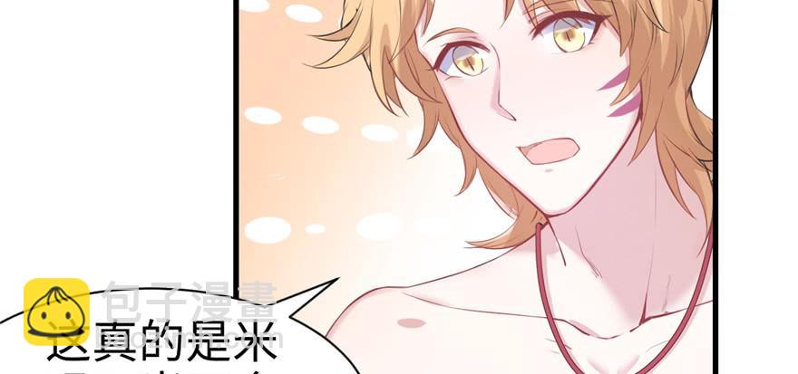 悠哉獸世：種種田，生生崽 - 第90話(1/3) - 2