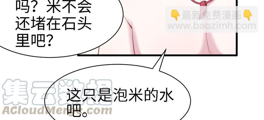 悠哉獸世：種種田，生生崽 - 第90話(2/3) - 5