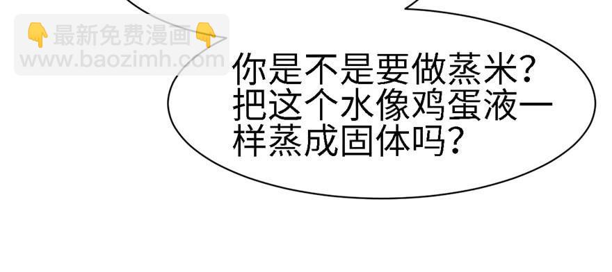 悠哉獸世：種種田，生生崽 - 第90話(2/3) - 6