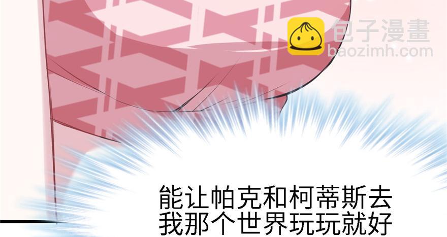 悠哉獸世：種種田，生生崽 - 第90話(2/3) - 3