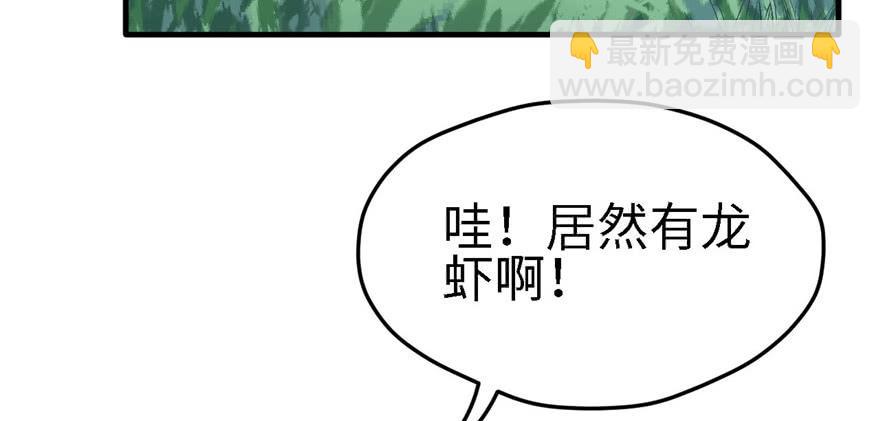 悠哉獸世：種種田，生生崽 - 第90話(2/3) - 3