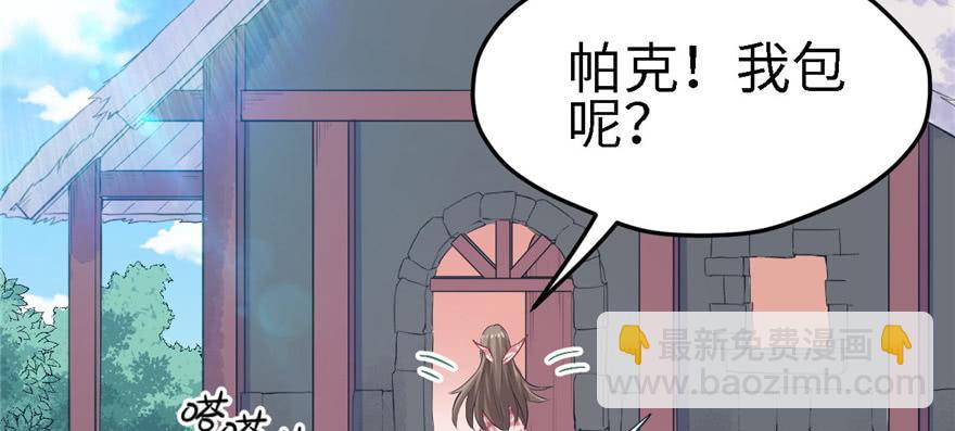 悠哉獸世：種種田，生生崽 - 第90話(2/3) - 2