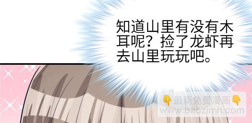 悠哉獸世：種種田，生生崽 - 第90話(2/3) - 2