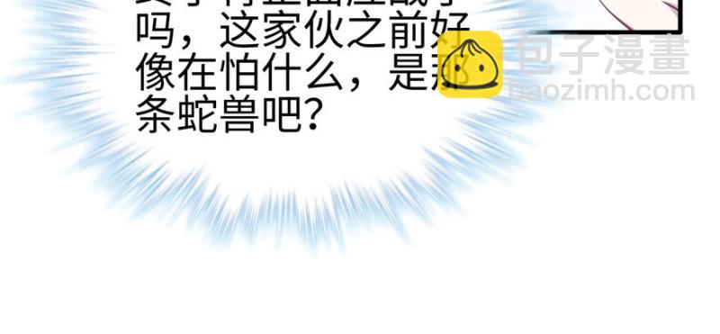 悠哉獸世：種種田，生生崽 - 第88話(2/3) - 2