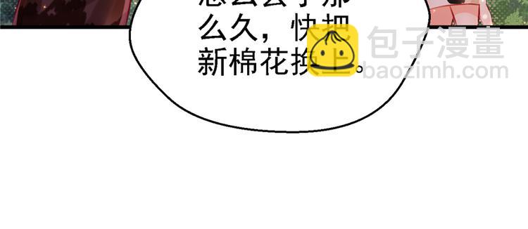 悠哉獸世：種種田，生生崽 - 第10話(1/3) - 1