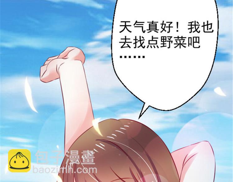 悠哉獸世：種種田，生生崽 - 第10話(2/3) - 8