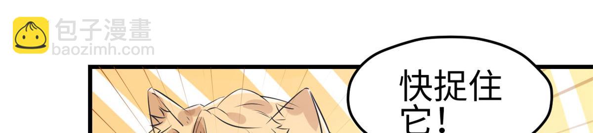 悠哉獸世：種種田，生生崽 - 第92話(3/3) - 5