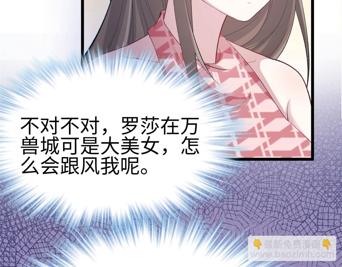 悠哉獸世：種種田，生生崽 - 第92話(1/3) - 8