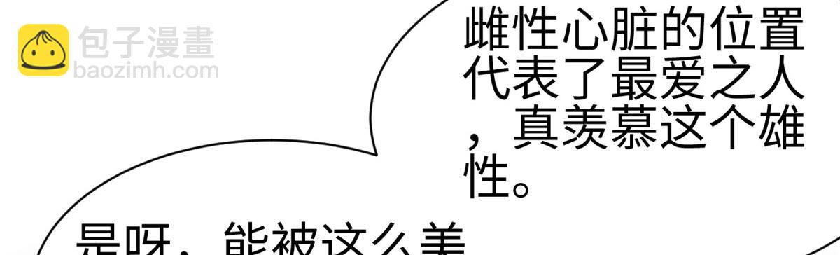 悠哉獸世：種種田，生生崽 - 第92話(2/3) - 7