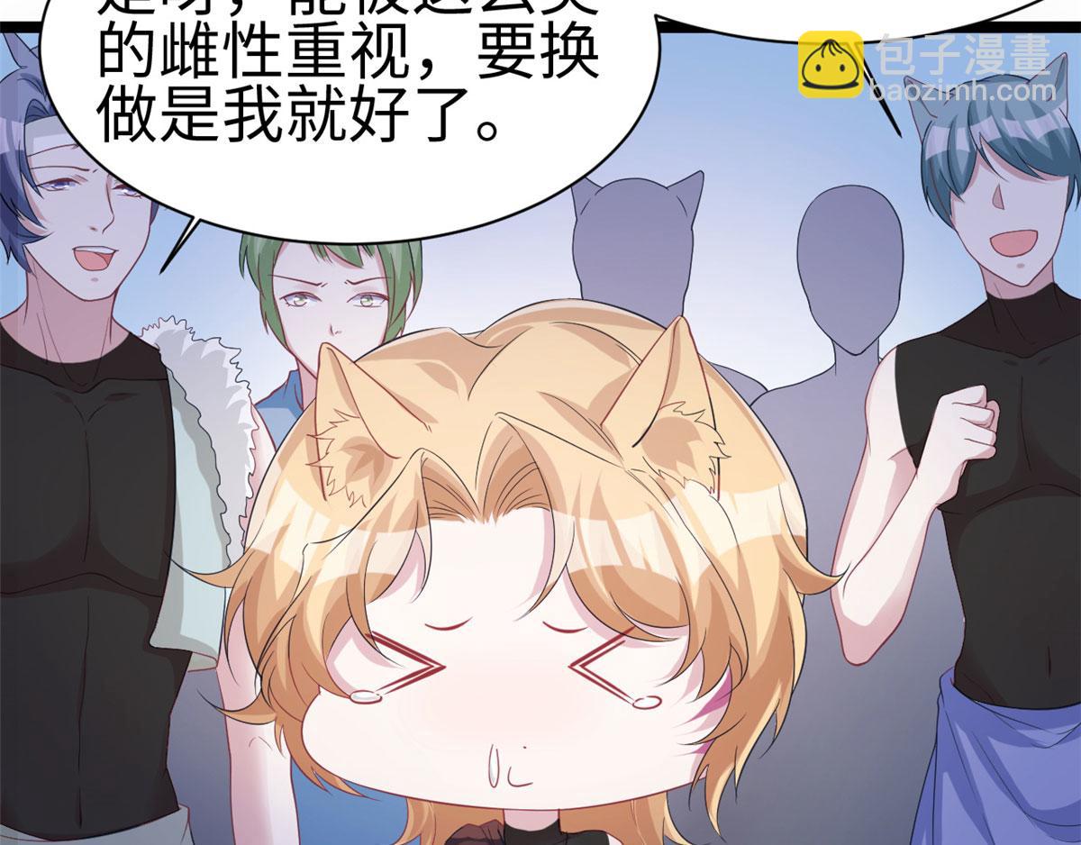 悠哉獸世：種種田，生生崽 - 第92話(2/3) - 8