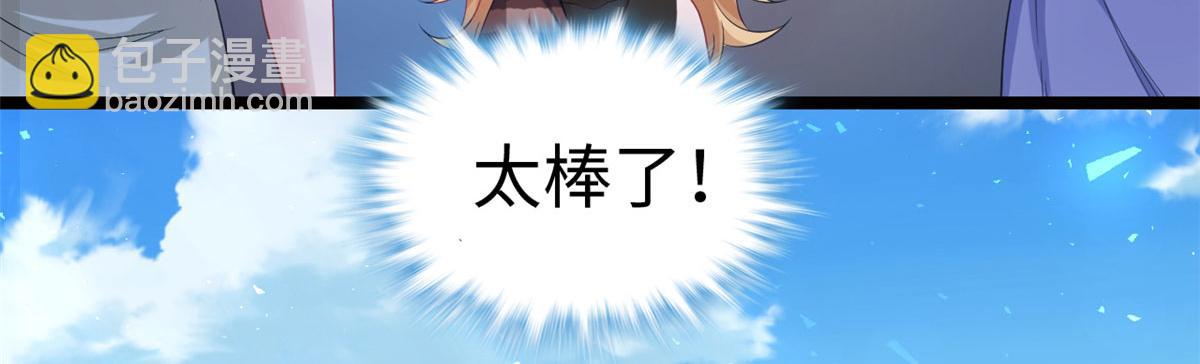 悠哉獸世：種種田，生生崽 - 第92話(2/3) - 1