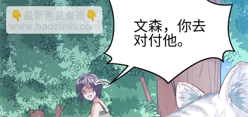 悠哉獸世：種種田，生生崽 - 第94話(3/4) - 6