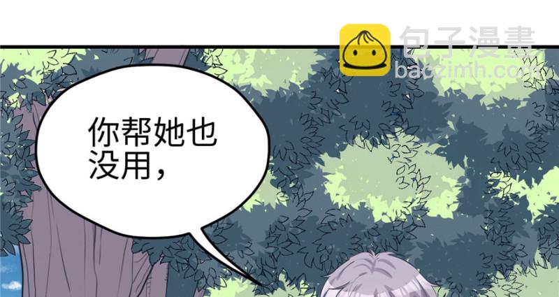 悠哉獸世：種種田，生生崽 - 第94話(3/4) - 1