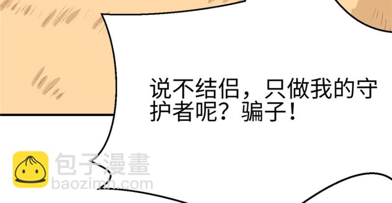 悠哉獸世：種種田，生生崽 - 第94話(3/4) - 2