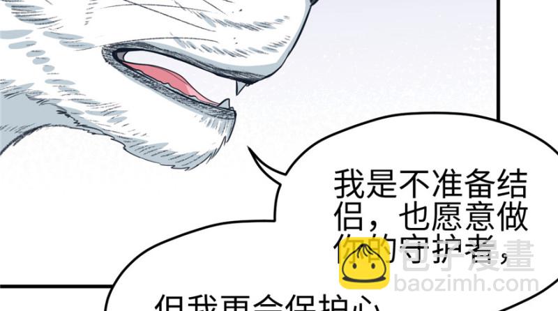 悠哉獸世：種種田，生生崽 - 第94話(3/4) - 6