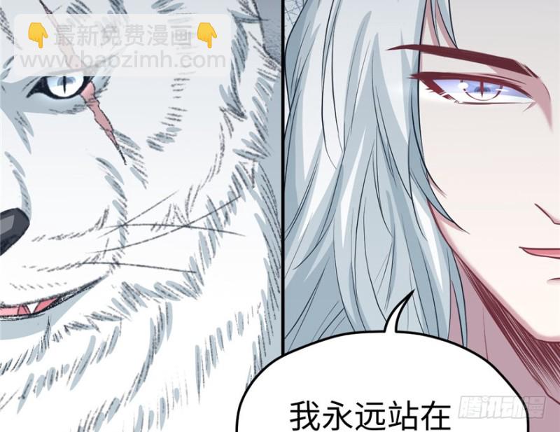 悠哉獸世：種種田，生生崽 - 第94話(4/4) - 1