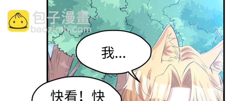 悠哉獸世：種種田，生生崽 - 第94話(1/4) - 1