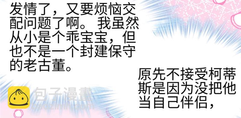 悠哉獸世：種種田，生生崽 - 第96話(1/4) - 4