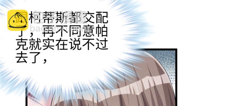 悠哉獸世：種種田，生生崽 - 第96話(3/4) - 7