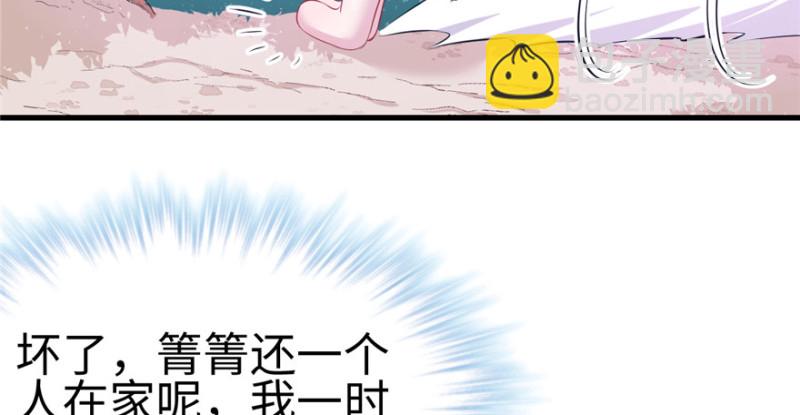 悠哉獸世：種種田，生生崽 - 第98話(2/3) - 2