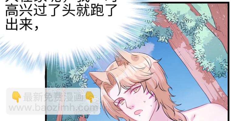 悠哉獸世：種種田，生生崽 - 第98話(2/3) - 3