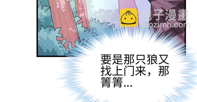 悠哉獸世：種種田，生生崽 - 第98話(2/3) - 5