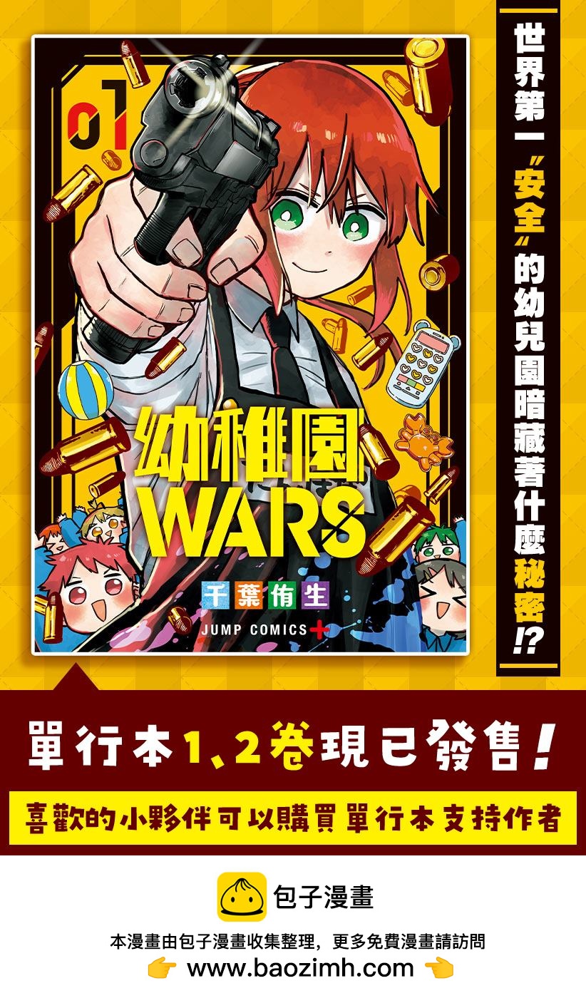 幼稚园WARS - 番外篇1 - 1