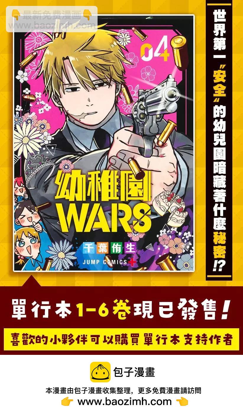 幼稚園WARS - 第31話 - 4