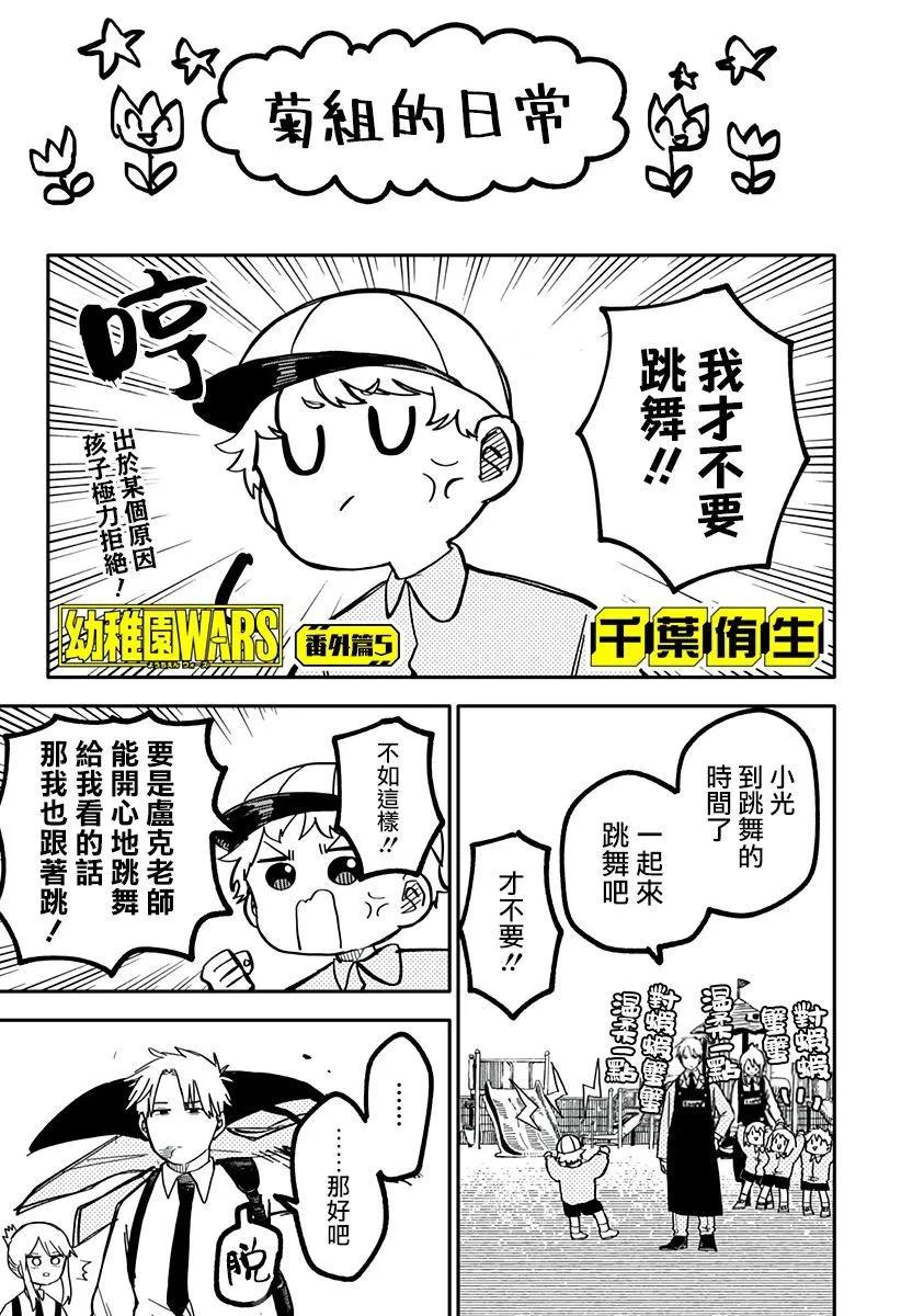 幼稚园WARS - 番外篇5 - 1