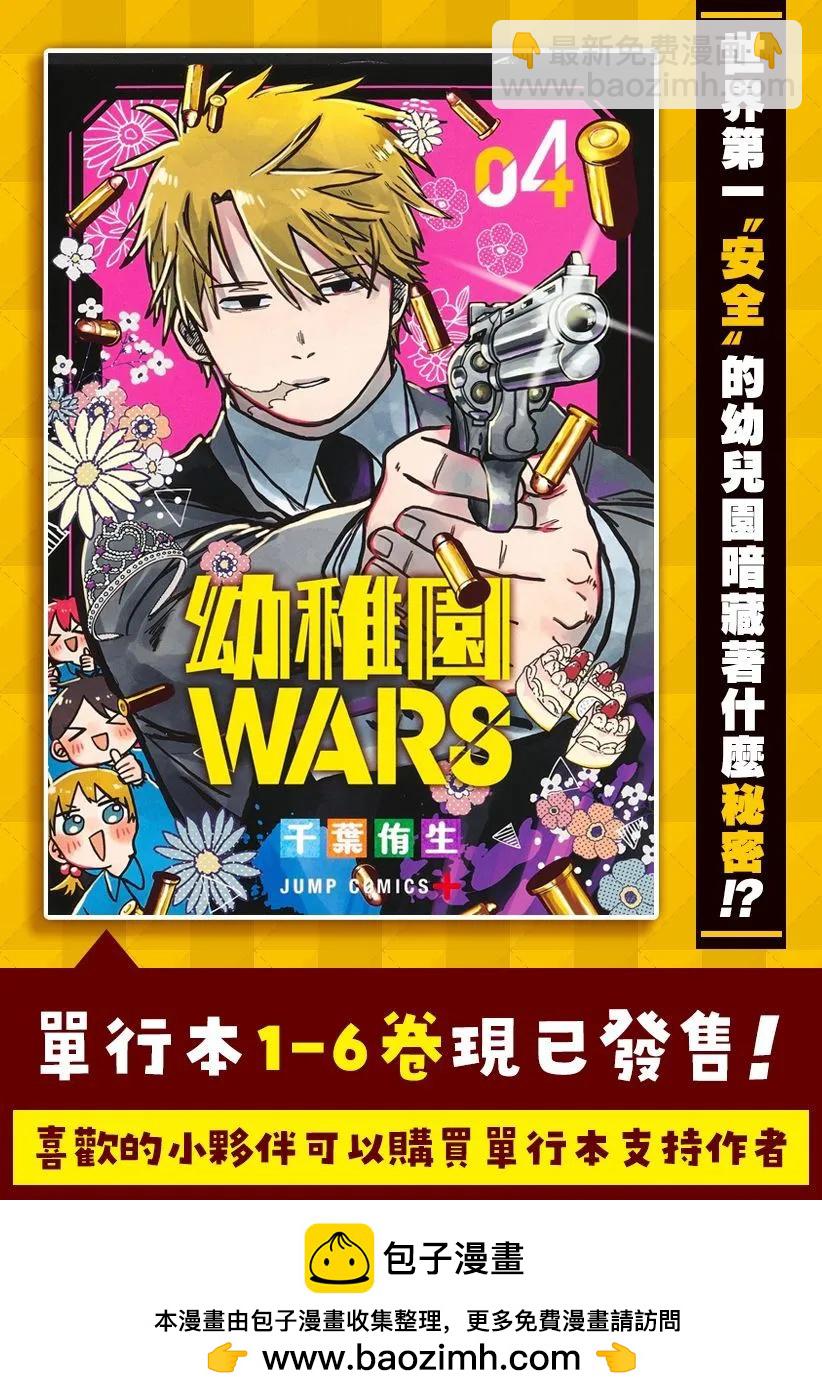 幼稚园WARS - 番外篇5 - 1