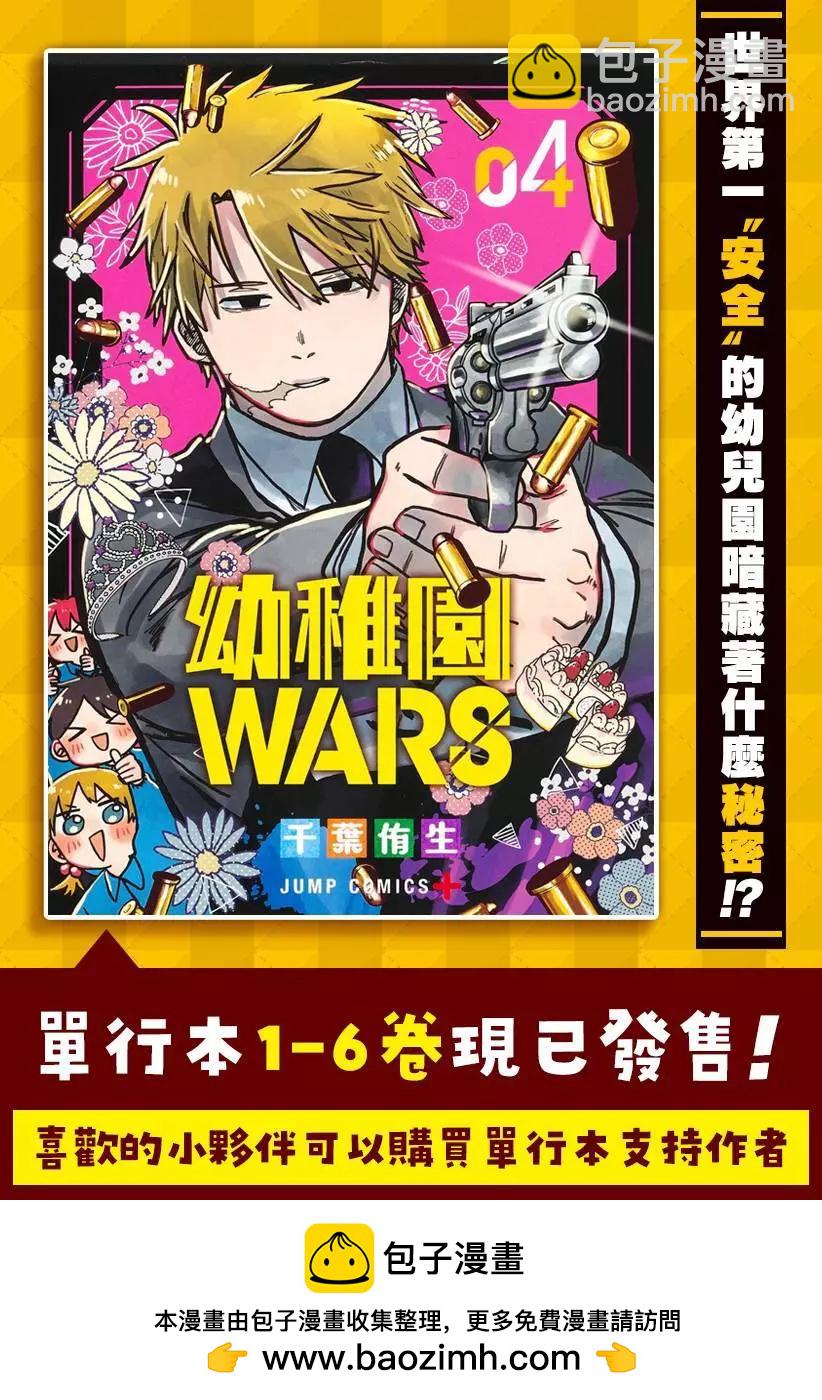 幼稚園WARS - 第34話 - 5