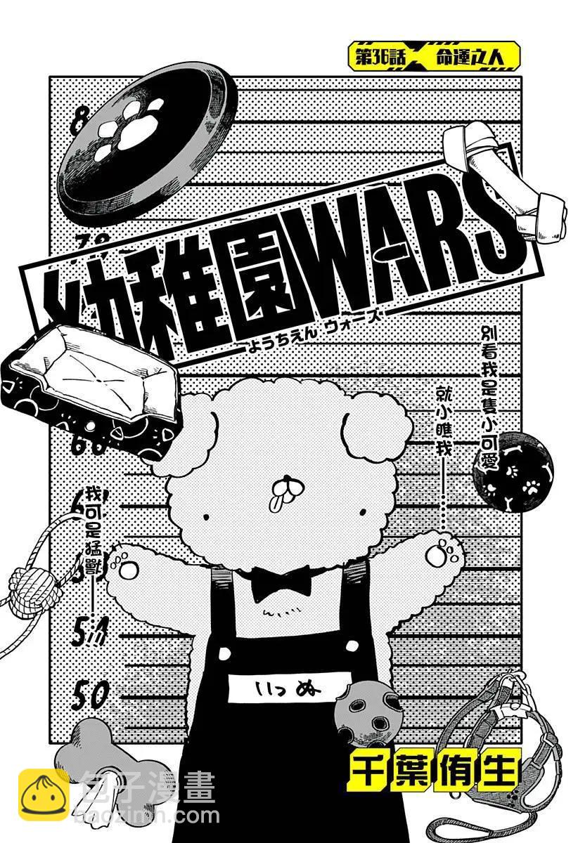 幼稚園WARS - 第36話 - 3