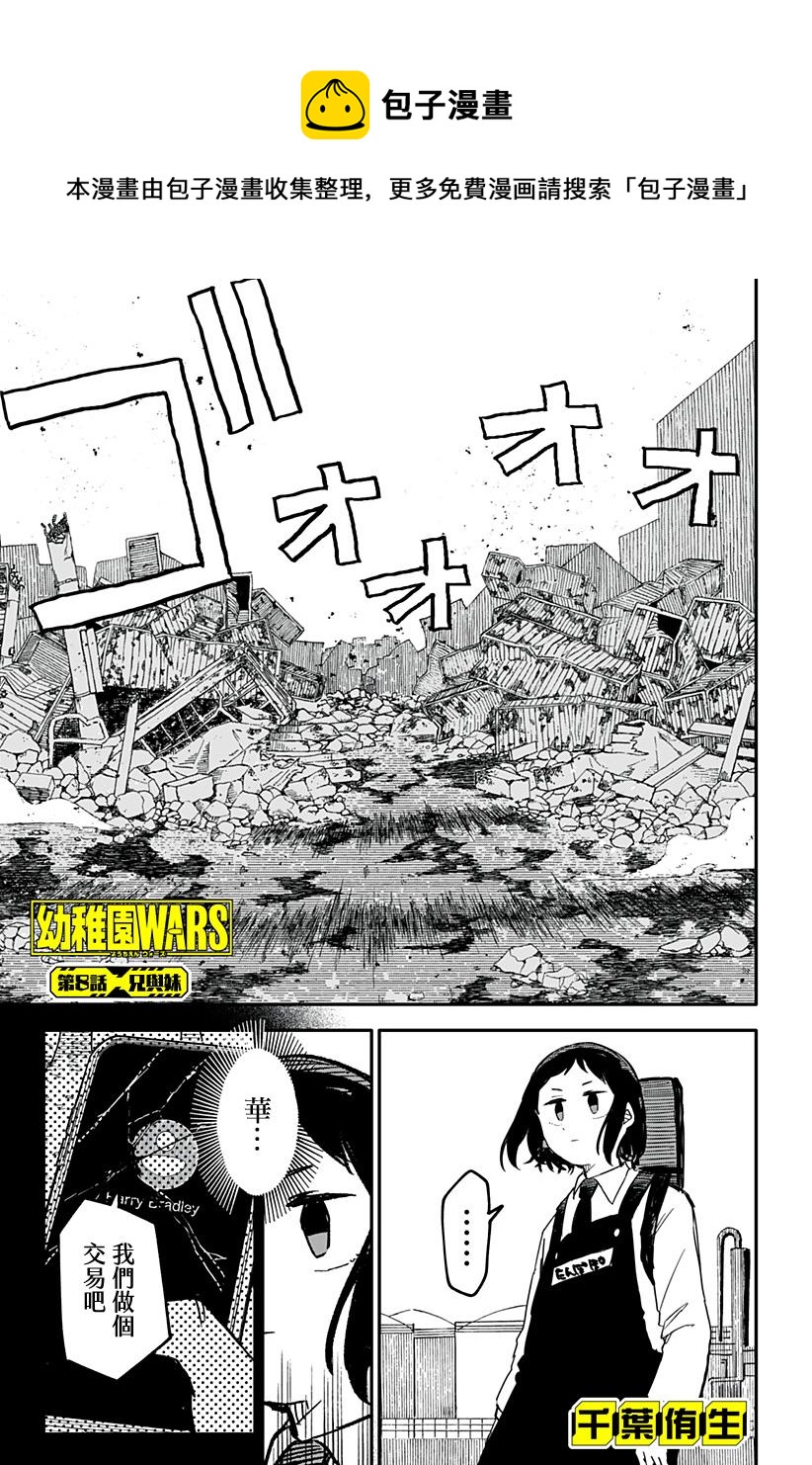 幼稚园WARS 第8话