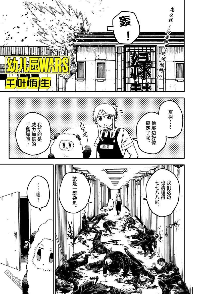 幼稚園WARS - 第80話 - 1