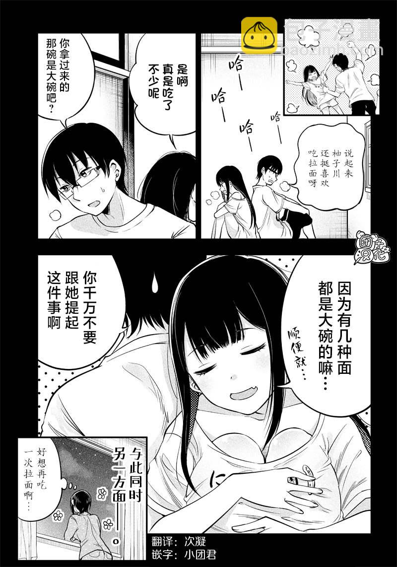 柚子川同學想讓我察覺 - 第13.5話 - 2