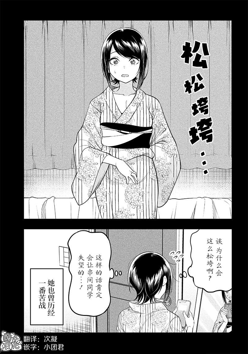 柚子川同學想讓我察覺 - 第15.5話 - 1