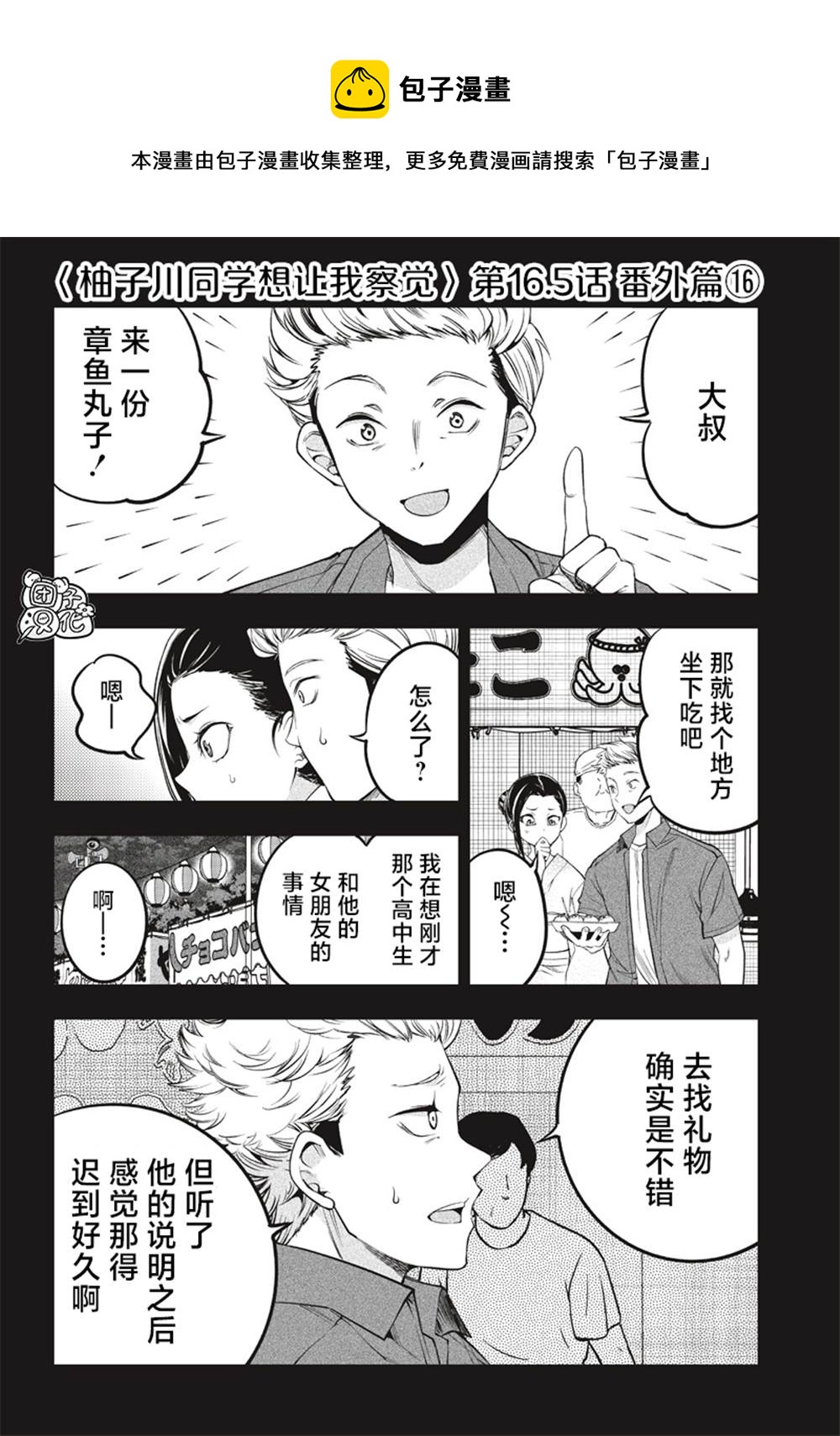 柚子川同學想讓我察覺 - 第16.5話 - 1