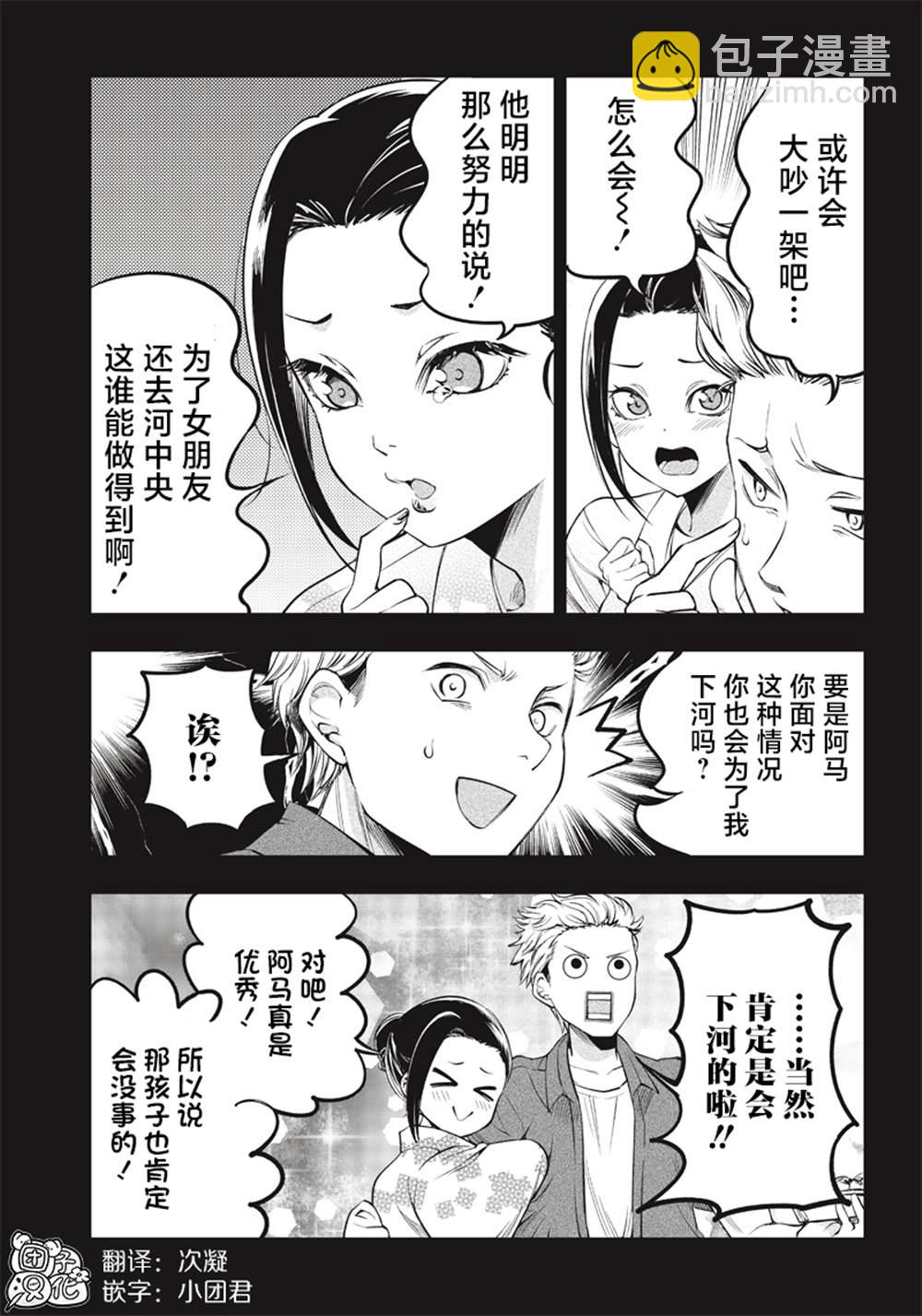 柚子川同學想讓我察覺 - 第16.5話 - 1