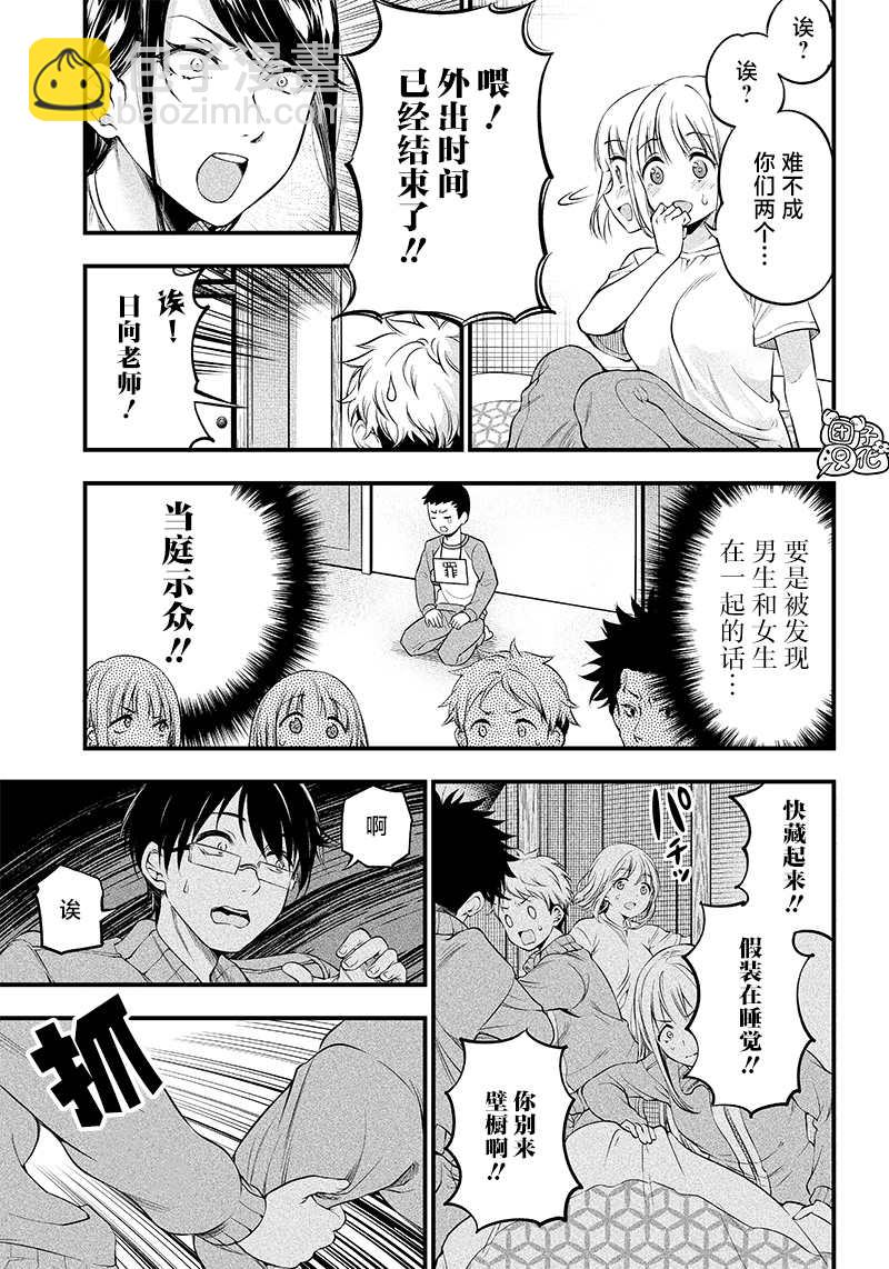 柚子川同學想讓我察覺 - 第20話 - 2