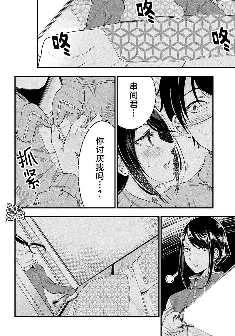 柚子川同學想讓我察覺 - 第20話 - 1